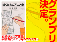 グランプリ作品