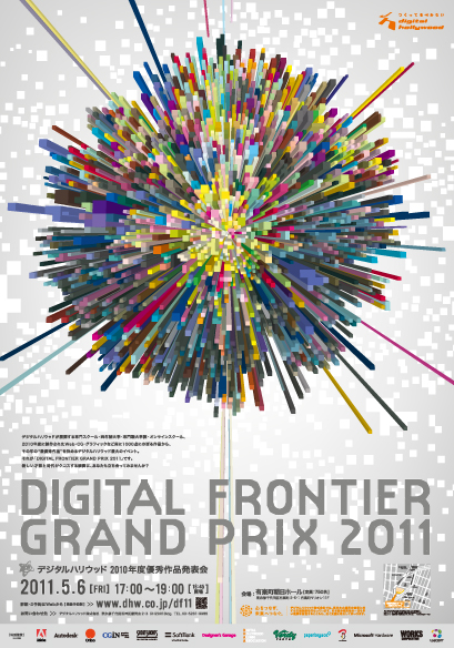 Df2011_poster_0407_ol